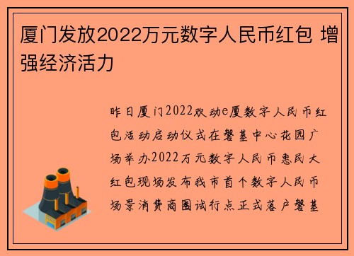 厦门发放2022万元数字人民币红包 增强经济活力